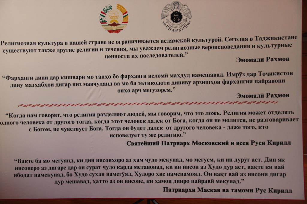 Международная научная конференция «Христианство и Ислам» открылась в Душанбе