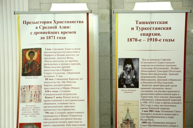 В Ташкенте прошла международная конференция, посвященная 10-летию образования Среднеазиатского митрополичьего округа