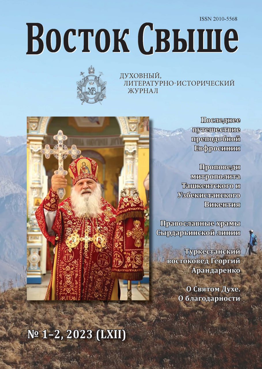 Новый выпуск журнала «Востока Свыше»